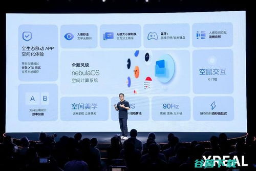 Pro級體驗升維 XREAL Beam以空間計算賦能移動互聯網新生態